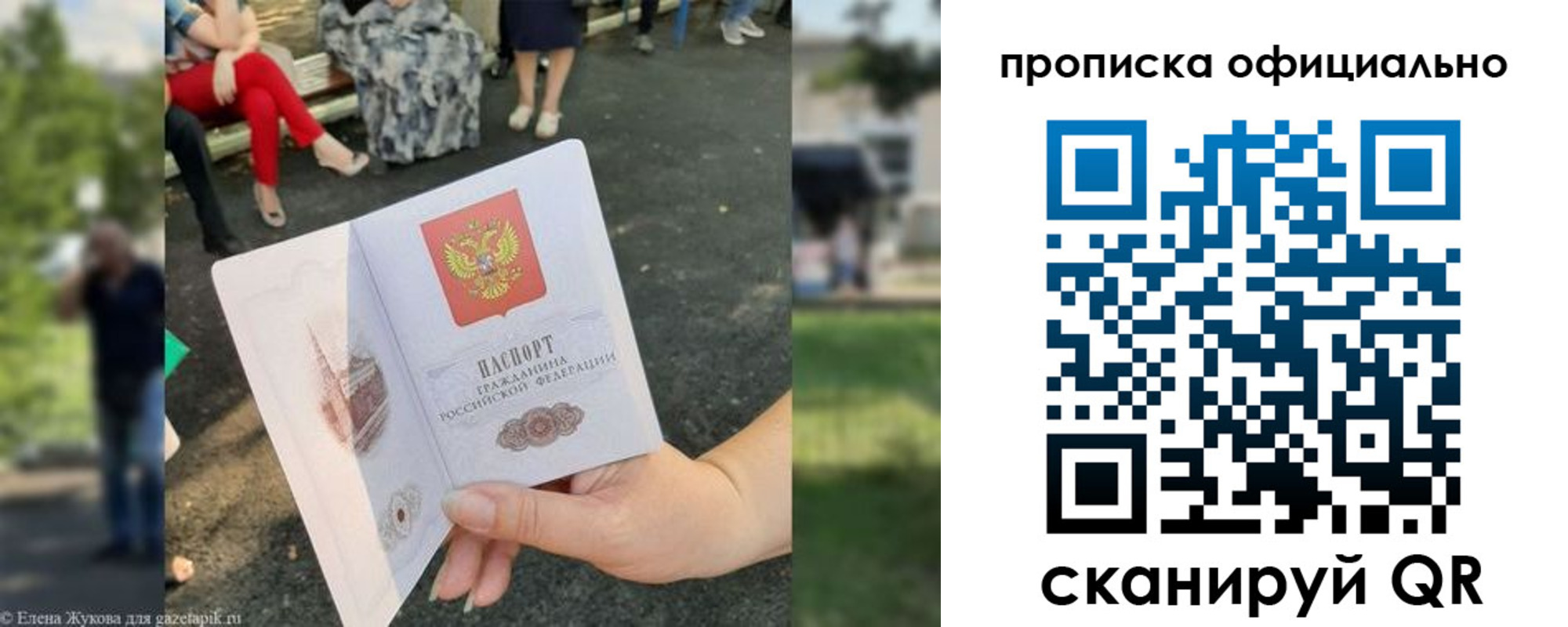 купить прописку в Кунгуре